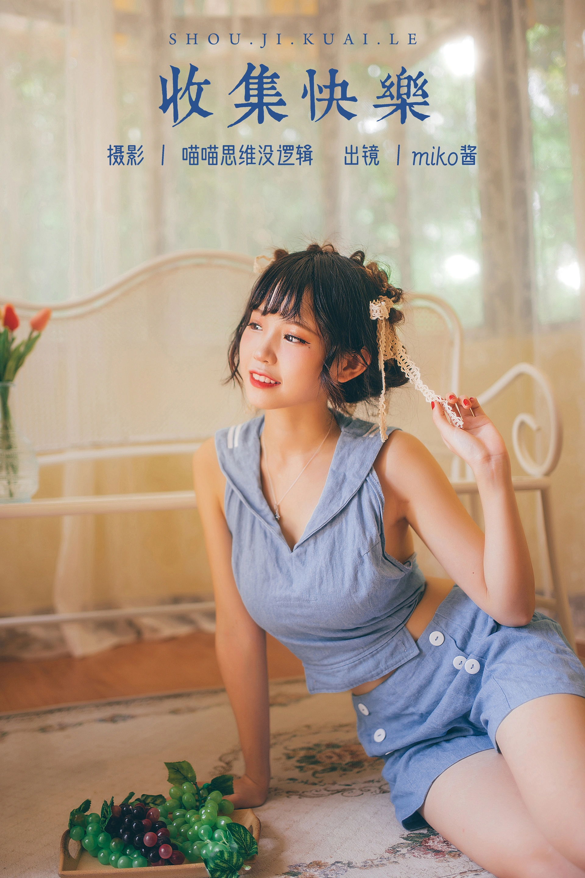 miko酱ww - NO.75 收集快乐 0