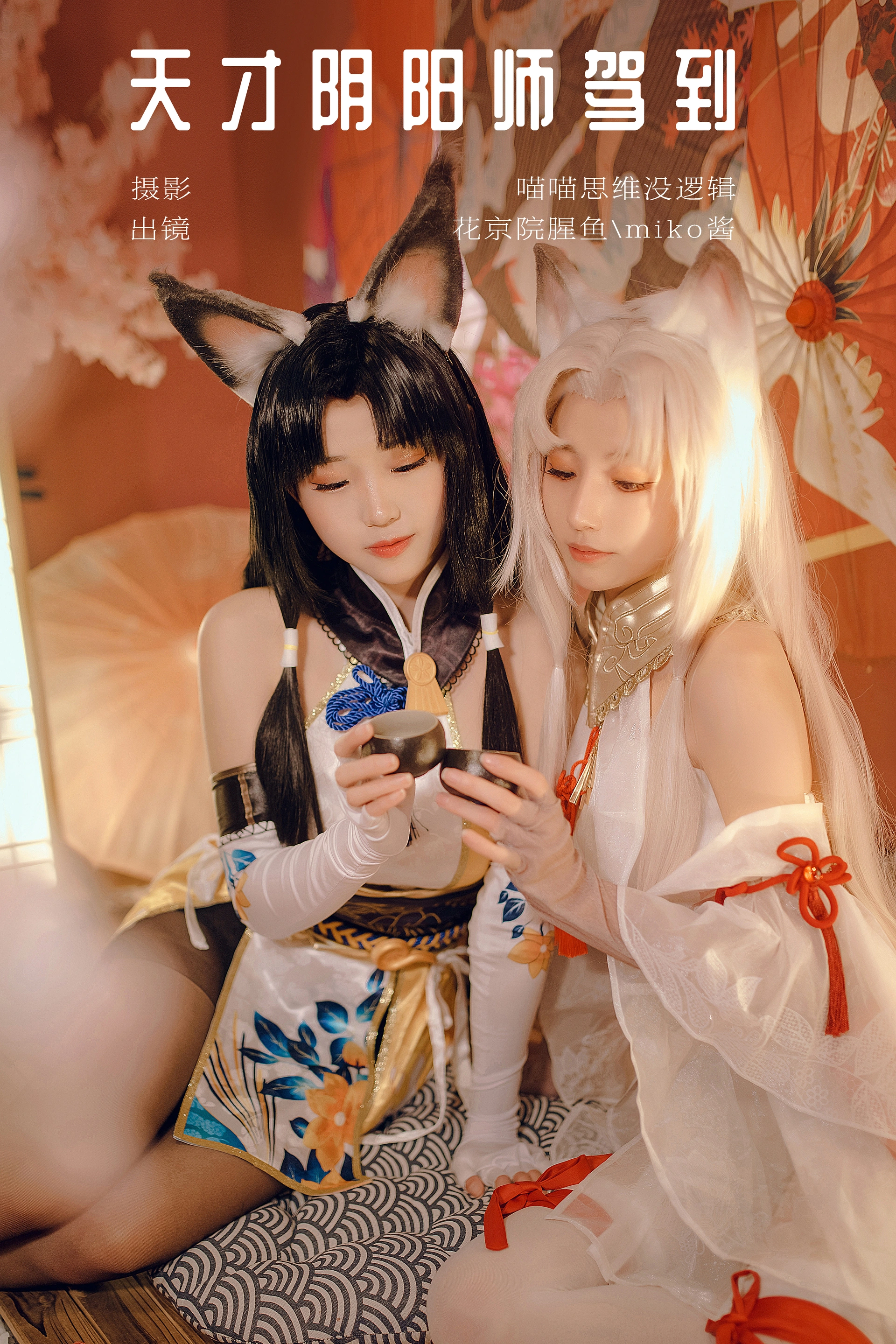 miko酱ww - NO.78 天才阴阳师驾到 0
